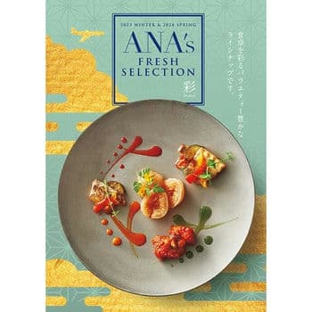 商品イメージのサムネイル　ANA'sフレッシュセレクション 彩コース