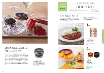 商品イメージのサムネイル　美味百撰ギフト 15000円コース