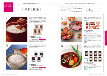 商品イメージのサムネイル　美味百撰ギフト 30000円コース