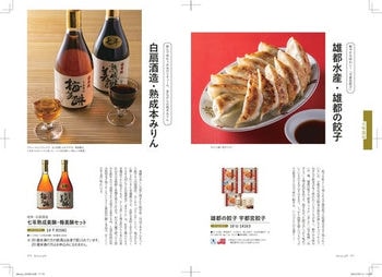 商品イメージのサムネイル　dancyu(ダンチュウ) グルメギフトカタログ ＜CA＞
