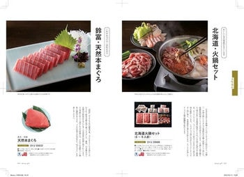 商品イメージのサムネイル　dancyu(ダンチュウ) グルメギフトカタログ ＜CC＞