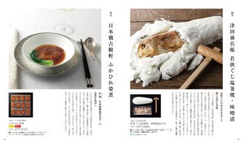 商品イメージのサムネイル　家庭画報 グルメギフトカタログ　＜わかなえ＞