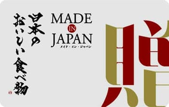 商品イメージ　Made In Japan with 日本のおいしい食べ物 (カードカタログ) ＜橙(だいだい)＞