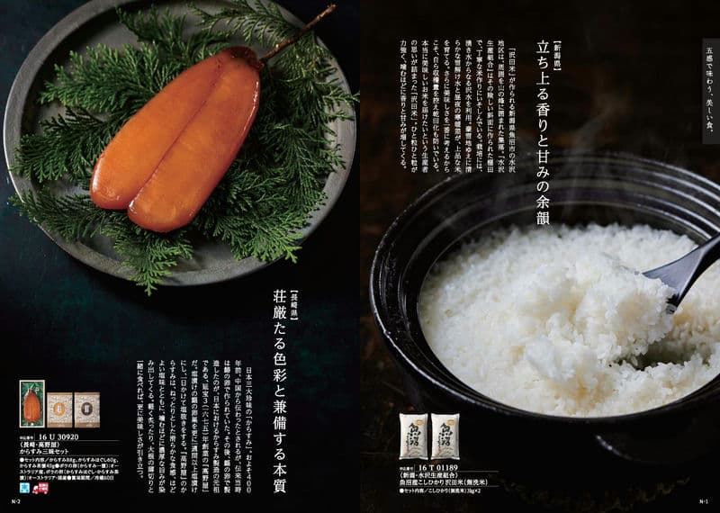 商品イメージ　日本のおいしい食べ物 ＜茜(あかね)＞