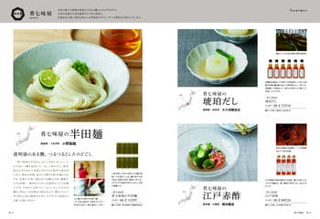 商品イメージのサムネイル　uluao（ウルアオ） カタログギフト Basilia（バジーリア）